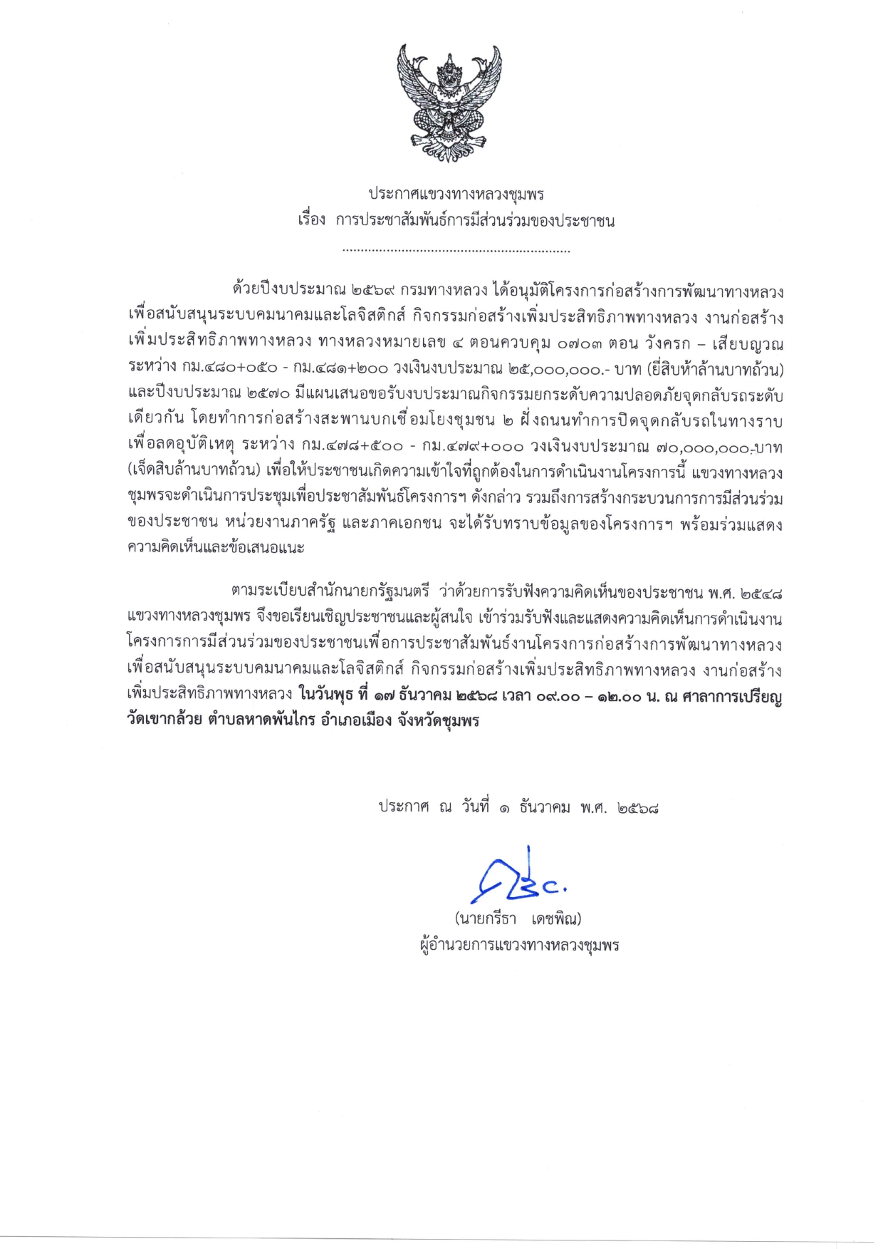 โครงการก่อสร้างการพัฒนาทางหลวงเพื่อสนับสนุนระบบคมนาคมและโลจิสติกส์ กิจกรรมก่อสร้างเพิ่มประสิทธิภาพทางหลวง