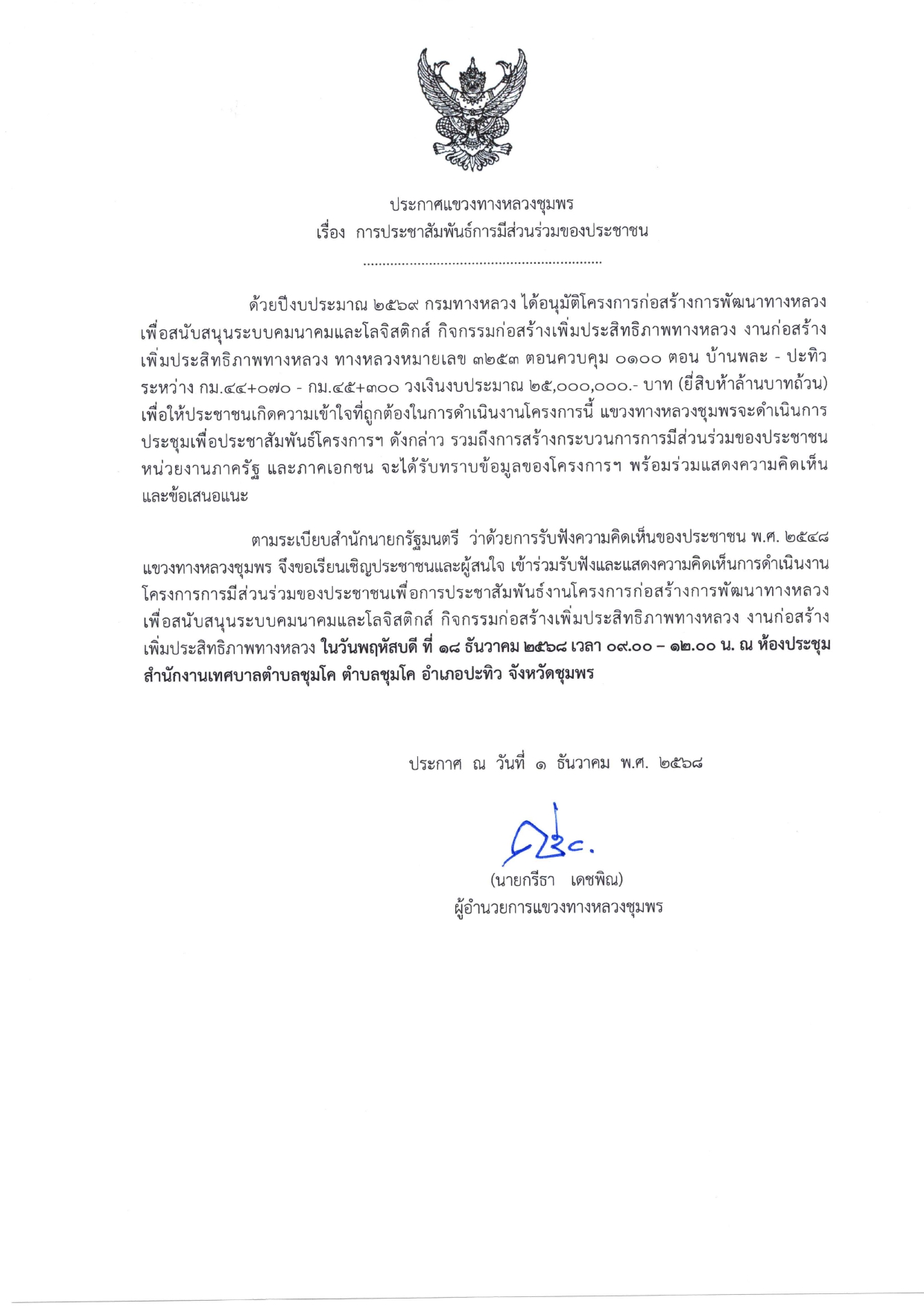 โครงการก่อสร้างการพัฒนาทางหลวง เพื่อสนับสนุนระบบคมนาคมและโลจิสติกส์ กิจกรรมก่อสร้างเพิ่มประสิทธิภาพทางหลวง งานก่อสร้าง