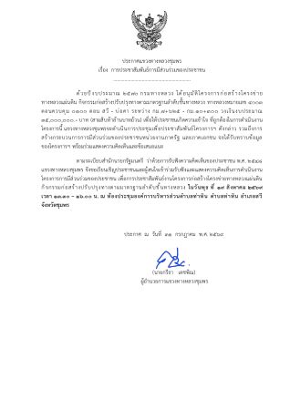 โครงการก่อสร้างโครงข่ายทางหลวงแผ่นดิน กิจกรรมก่อสร้างปรับปรุงทางตามมาตรฐานลำดับชั้นทางหลวง