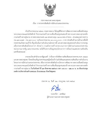 โครงการพัฒนาทางหลวงเพื่อสนับสนุนระบบคมนาคมและโลจิสติกส์ กิจกรรมก่อสร้างทางเพื่อเชื่อมชุมชนสองข้างทางบนทางหลวงสายหลัก งานก่อสร้างทางคู่ขนาน